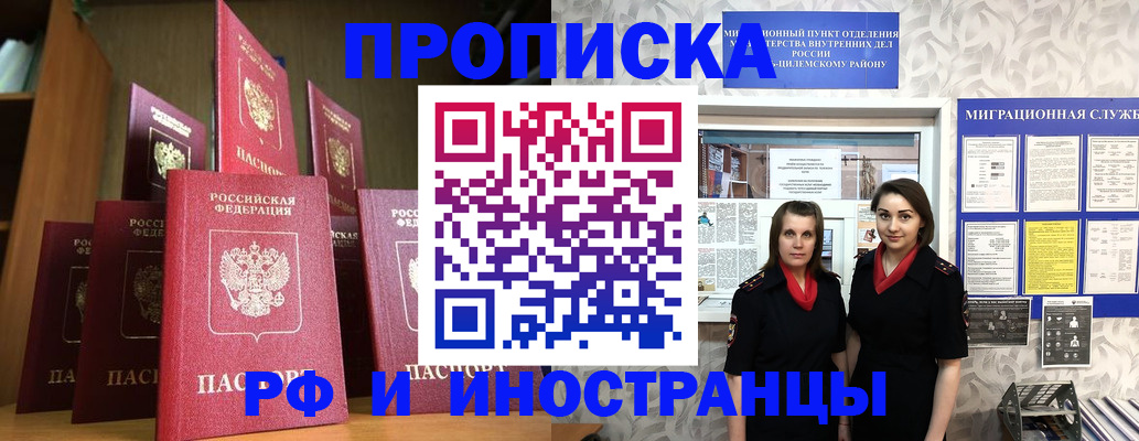 временная регистрация надежно в Щёкино